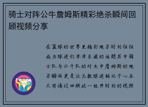 骑士对阵公牛詹姆斯精彩绝杀瞬间回顾视频分享